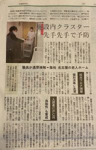 中日新聞にて メグラスのコロナ対策マニュアルについて記事が掲載されました ニュース 株式会社メグラス 採用情報