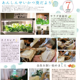 施設おたより7月号を発行しました