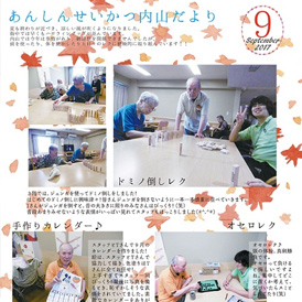 施設おたより9月号を発行しました